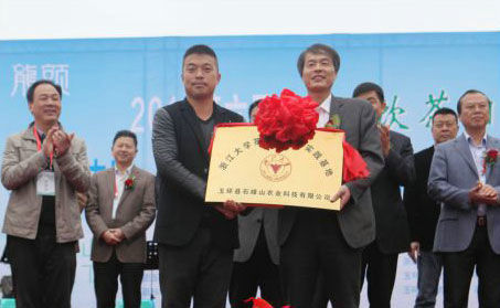 浙江大學(xué)茶學(xué)系授予玉環(huán)火山茶教學(xué)實(shí)踐基地。