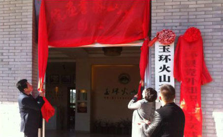 玉環(huán)火山茶書畫院揭牌儀式。